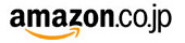 amazon.co.jp